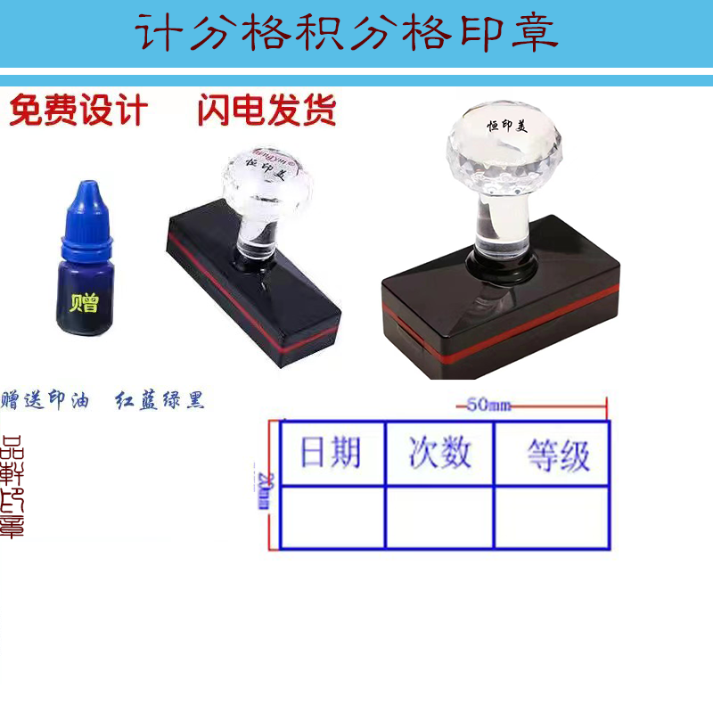 学生作业本印章定制学生计分格积分格成绩评分批改作业本评分格章-图2