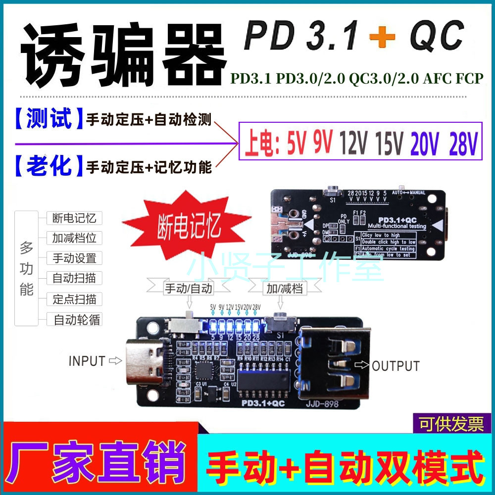 PD3.1/3.0快充协议诱骗器C母转DC/C公USB接线柱12V20V28V测试老化,淘宝优惠券,粉丝福利购,淘宝优惠卷