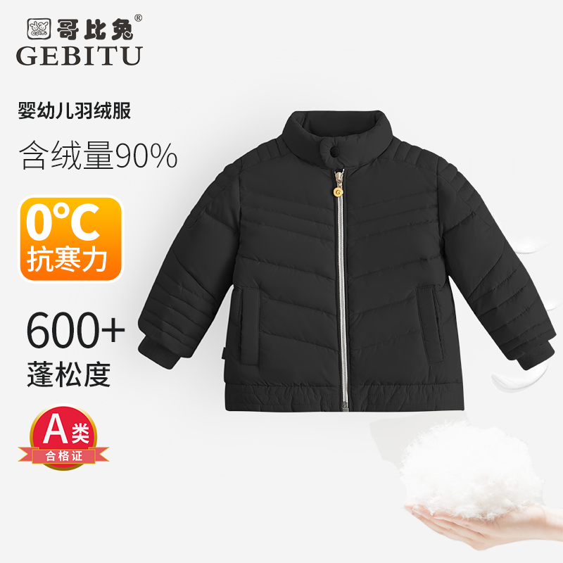 哥比兔儿童羽绒服轻薄男女童短款小童中大童冬季宝宝婴儿童装外套