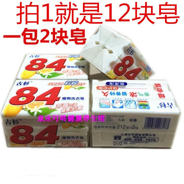 特價包郵古杉84多功能洗衣皁肥皂透明皁增白皁202克X2塊批 發