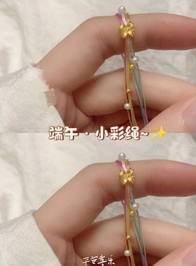 端午小彩绳马卡龙彩虹手链五彩珍珠女孩夏日彩色桃花转运珠手链