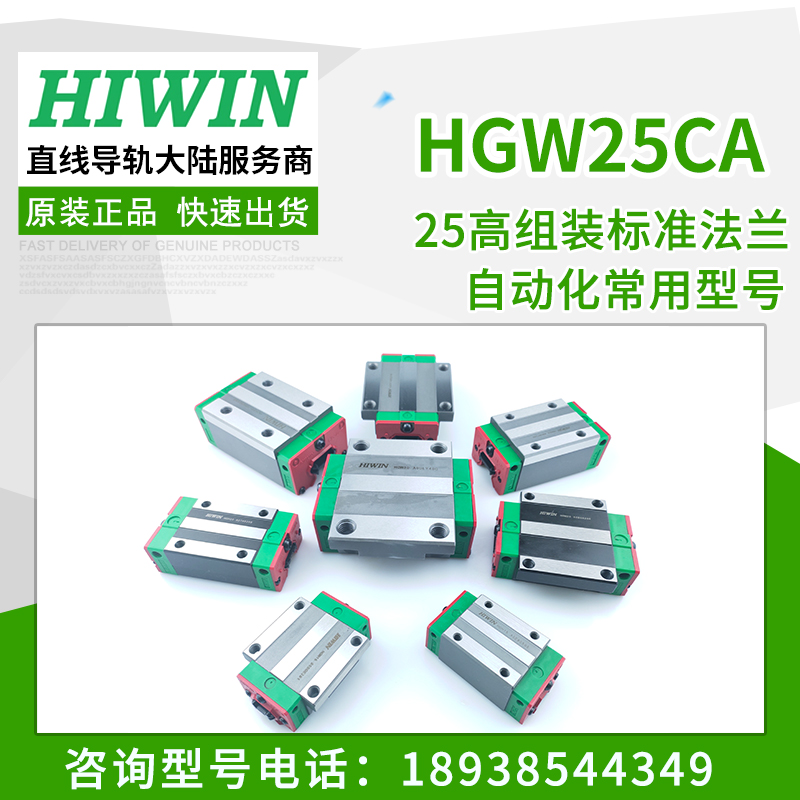 HIWIN上银直线导轨滑块HGH/HGW/EGH/EGW15/20/25/30/35/45CA/HACC - 图2