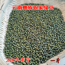 Yunnan small green beans farmhouse self-produced green beans alpine farmhouse natural loose seed green bean soup green bean cake raw material 1000g