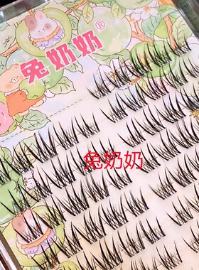 兔奶奶T29冰糖橘懒人漫画嫁接假睫毛分段式自然浓密上境新手女团