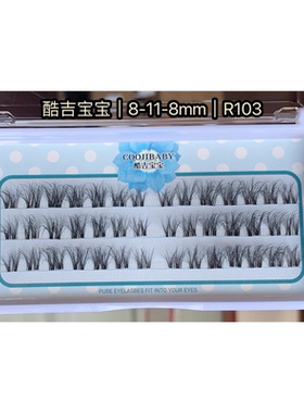 酷吉宝宝R103多层立体假睫毛透明单线超软梗浓密毛绒绒凌乱