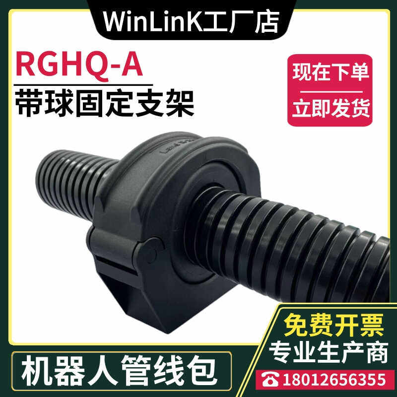 机器人管线包防撞摩擦球软管支架机械手臂专用管夹RGHQ带球固定座,淘宝优惠券,粉丝福利购,淘宝优惠卷
