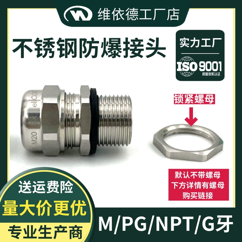 M6-M150不锈钢防爆格兰密封固定锁紧填料函SS304隔爆电缆防水接头-图2