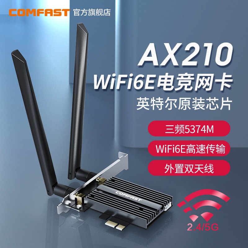 COMFAST AX210PRO千兆PCIE英特尔WIFI6E蓝牙5.2三频5374M无线网卡台式机电脑主机内置独立6G网络AX200接收器 - 图0