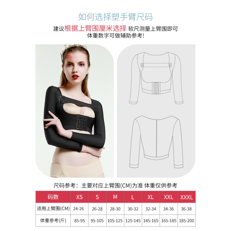 倩美手臂吸脂胸托加压上身塑形衣 janmy塑身上衣