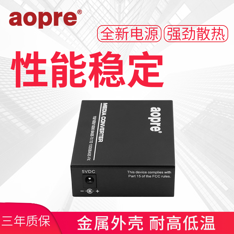 AOPRE千兆1光1电单模双纤光纤收发器1000M光电转换器单模双纤SC接口监控网络收发器光电转换器 - 图3