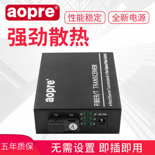 aopre 百兆1光4电光纤收发器 单多模单纤光电转换器 一光四电监控 一台 - 图3
