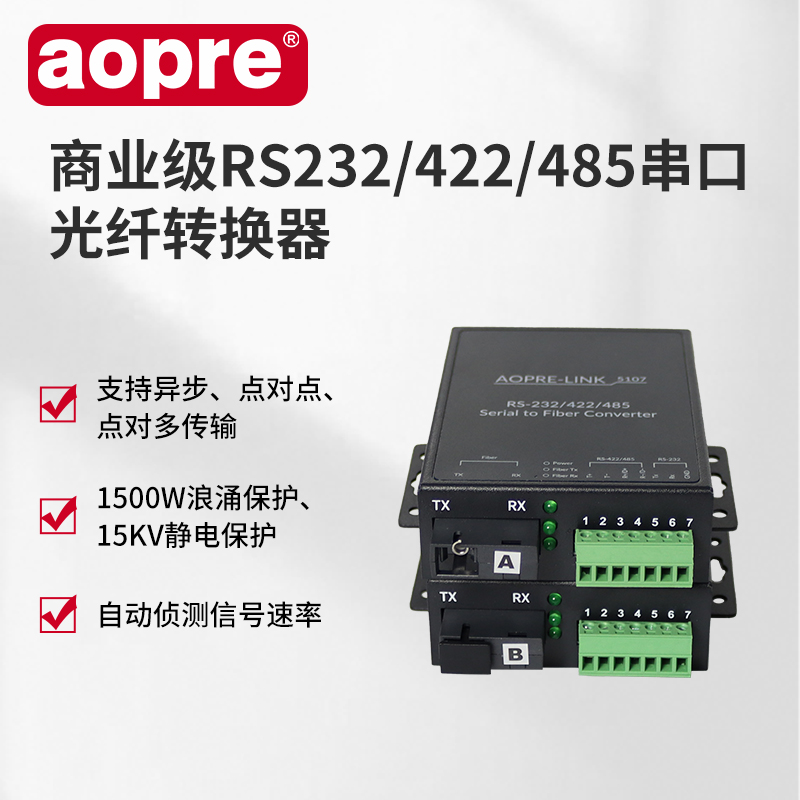 aopre商用级485光端机RS485/422/232三合一光纤收发器双向数据RS485转光纤232/422工业级485串口转换器光猫sc-图2