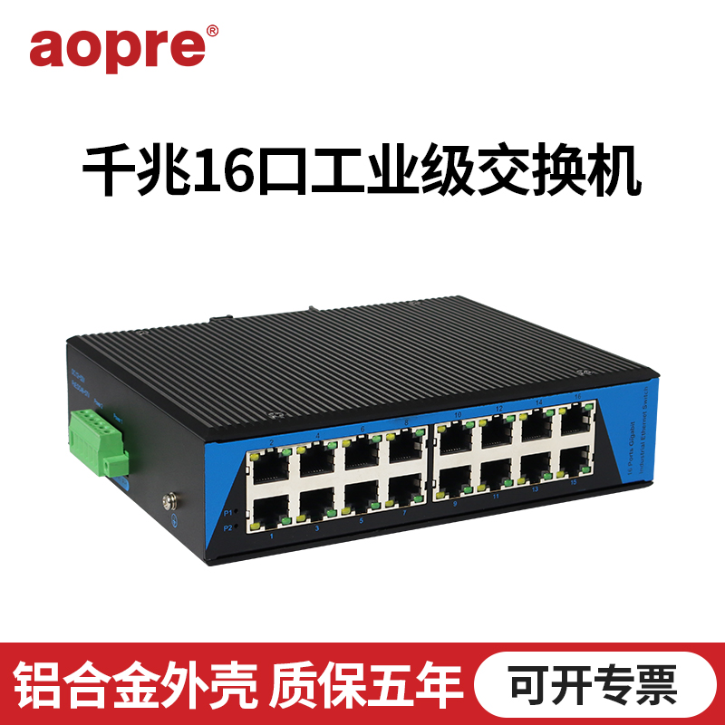 aopre工业级百兆千兆16口交换机T6016G以太网交换机工业级导轨式网络交换机非管理型集线器卡轨式交换机 - 图1