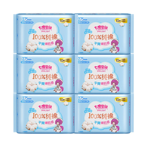 正品七度空间少女系列 纯棉表层夜用卫生巾10片X6包275mm QSC6210 - 图3