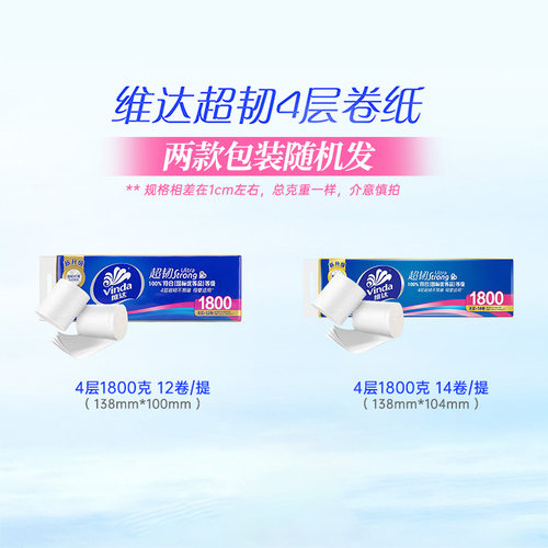 维达卷纸超韧无芯卫生纸巾1800g实惠装家用卷纸手纸厕所纸批V4492 - 图0