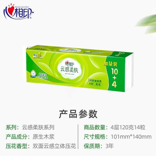 心相印无芯卷纸4层120克14卷云感柔肤立体压花卫生纸家用实惠装 - 图0