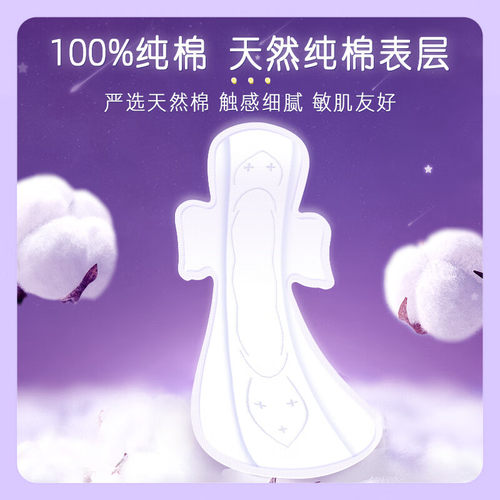 七度空间超长夜用卫生巾10片装女纤巧纯棉甜睡420mmQSA6910姨妈巾 - 图2
