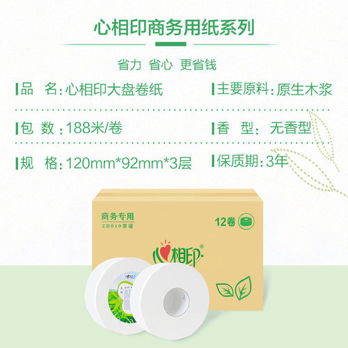 心相印ZB010大卷纸厕纸 酒店大盘纸卫生纸卷筒纸 整箱12卷三层188 - 图1