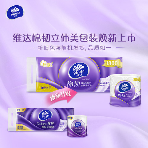 维达棉韧卷纸180克20卷4层压花有芯卷筒纸家用卫生纸实惠装纸巾 - 图2