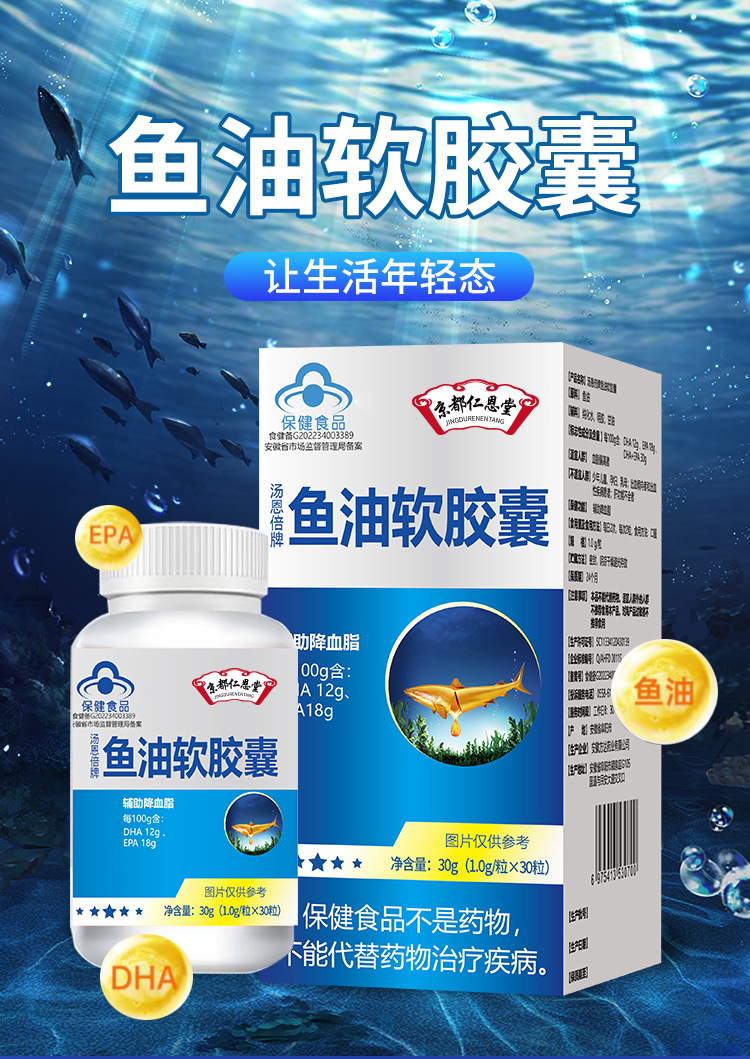 鱼油软胶囊蓝帽保健食品辅助降血脂蓝帽鱼油降血脂鱼油30粒买2送1 - 图0