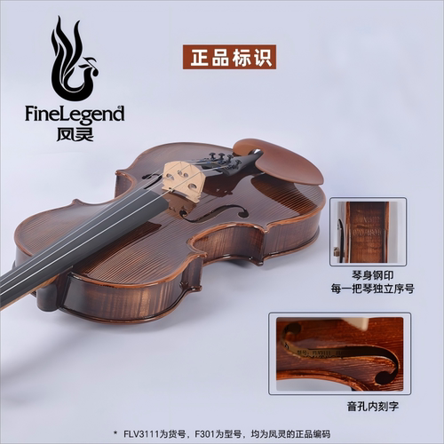 凤灵小提琴官方旗舰店儿童初学成人进阶专业手工实木考级演奏F301 - 图0