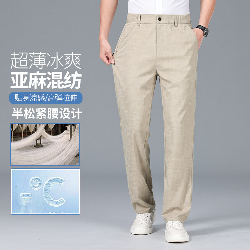 利郎冰丝亚麻免烫长裤子男2026夏季薄款直筒宽松西装裤男士休闲裤