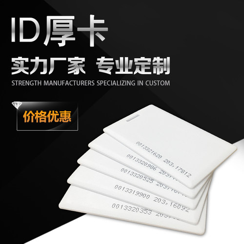 ID厚卡带孔芯片门禁考勤感应EM卡TK41004200射频卡MANGO芒果id卡-图2