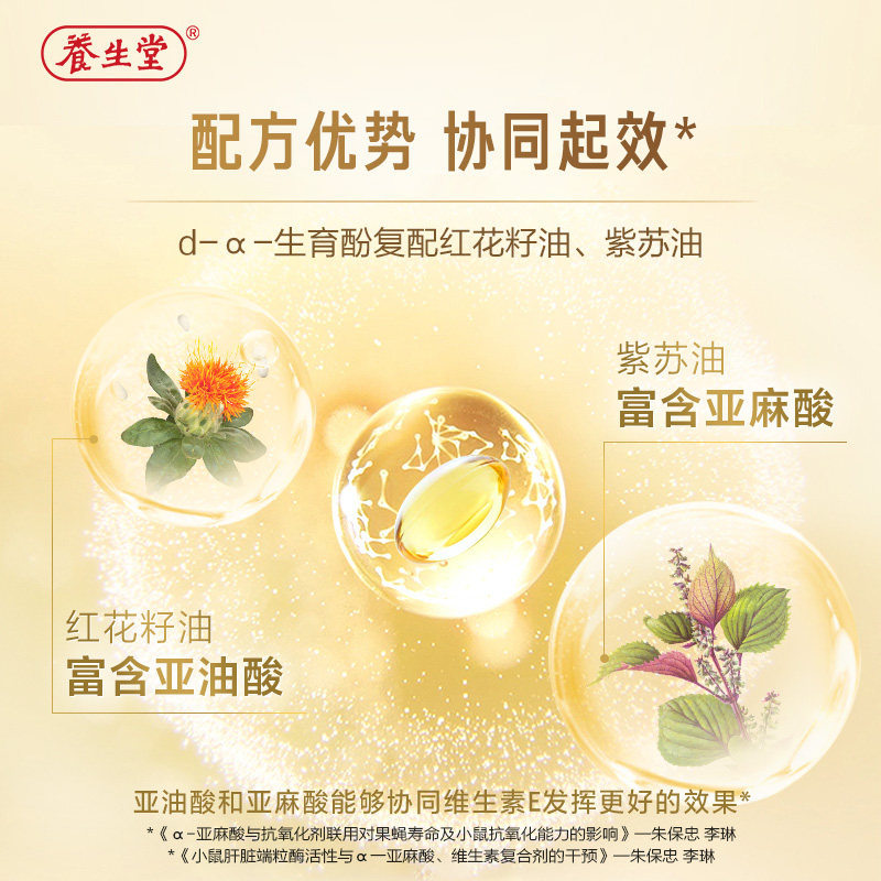 养生堂天然维生素e ve维e软胶囊 康美尚品保健品维生素/复合维生素