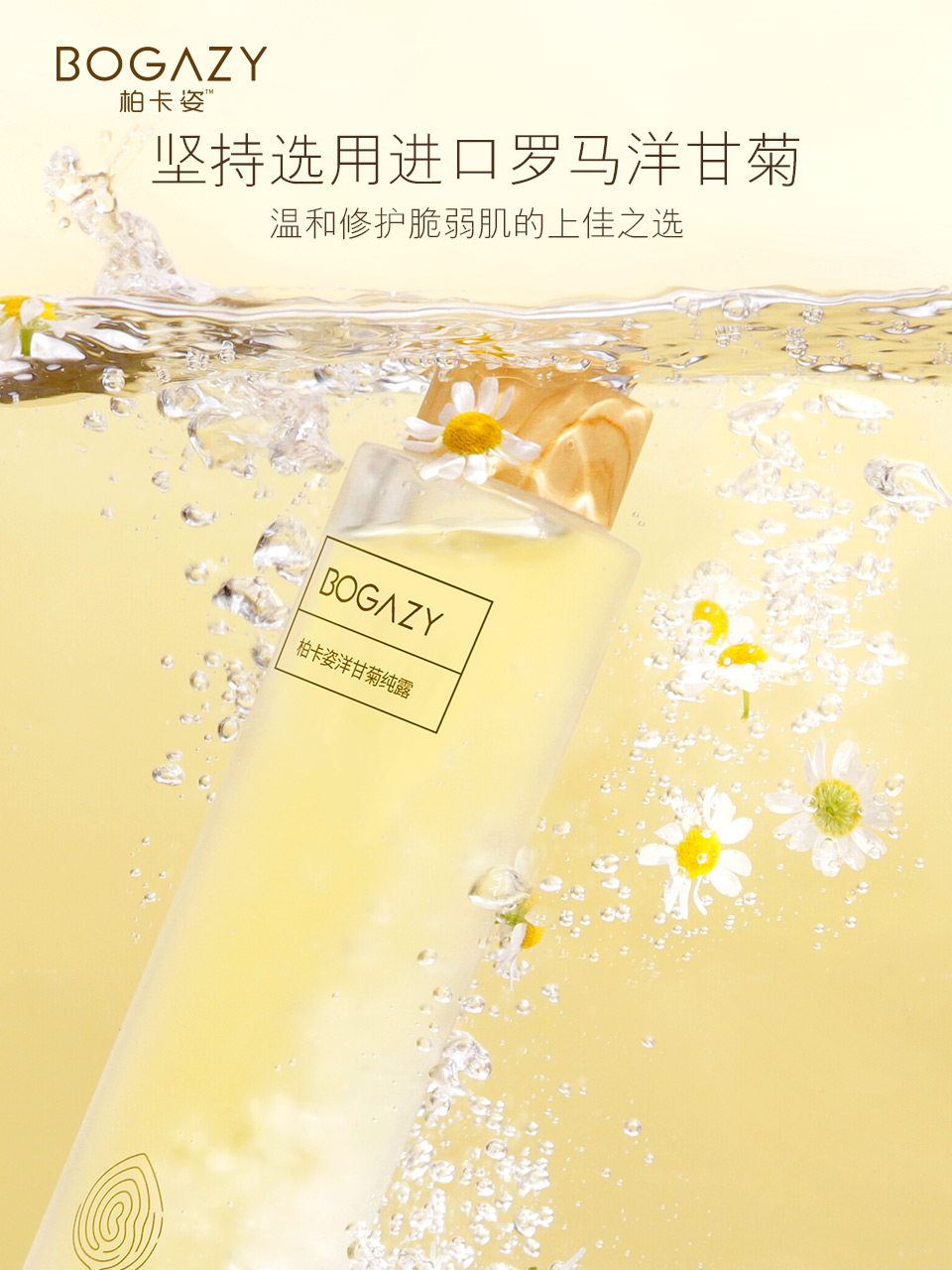 柏卡姿洋甘菊纯露280ml 3瓶爽肤水 bogazy柏卡姿富维纯露/花水
