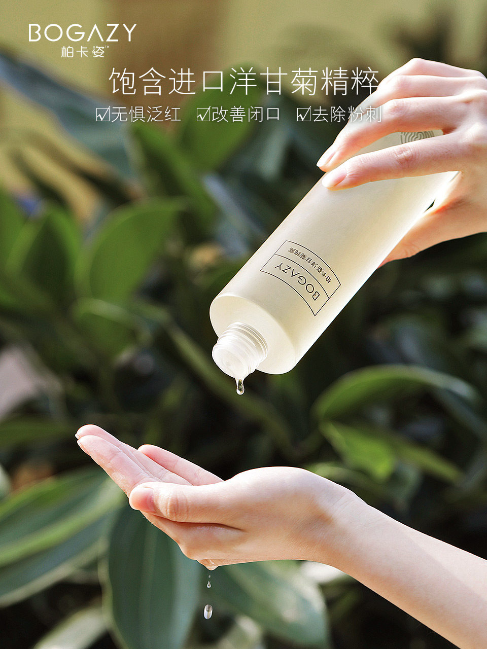 柏卡姿洋甘菊纯露280ml 3瓶爽肤水 bogazy柏卡姿富维纯露/花水