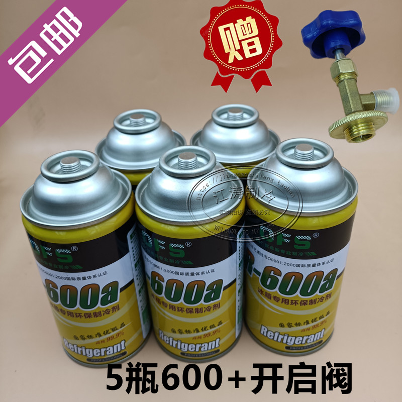 家用商用冰箱冰柜R600A冷媒雪种加氟冰种冷冻液药水毛重200G - 图2