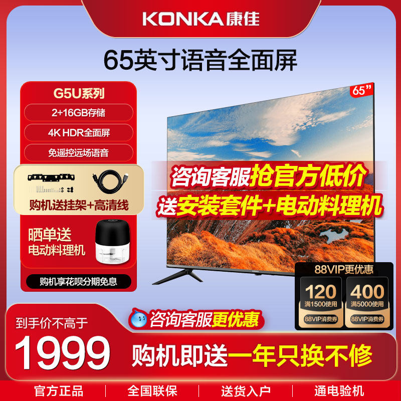 konka /康佳65g5u 65英寸液晶屏幕 康佳鸿鸣平板电视