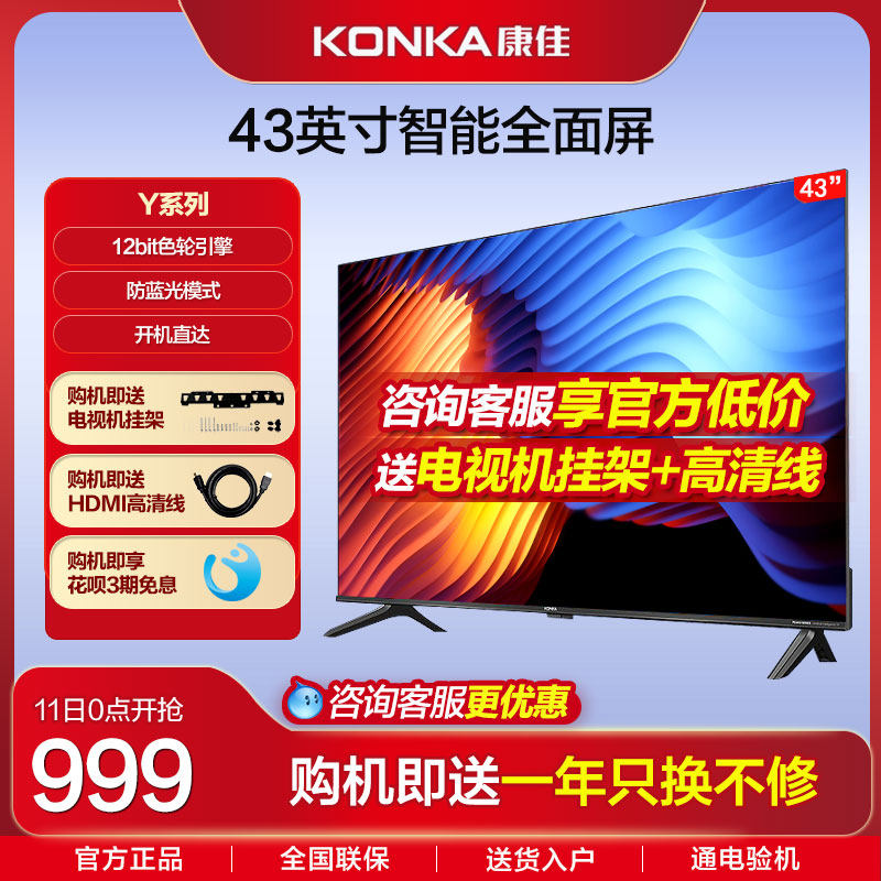 konka /康佳y43 43英寸官液晶屏幕 康佳鸿鸣平板电视