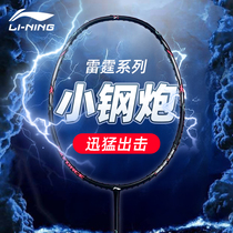 2023 new Li Ning Lightning small steel cannon badminton racket small 80 full carbon high-pound offensive type ultralight male and female single shots