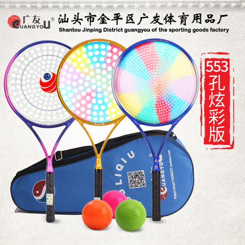 尾货处理广友188孔P6太极柔力球拍套装全碳素初学中老年多孔细柄 - 图0