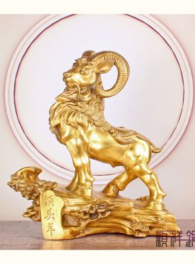 领头羊摆件纯铜招财客厅中式