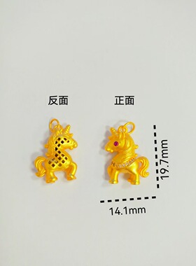 越南沙金点钻小萌马吊坠本命年十