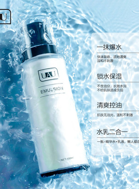 泰国正品UAU水乳霜二合一润肤保湿补水滋润嫩滑清爽