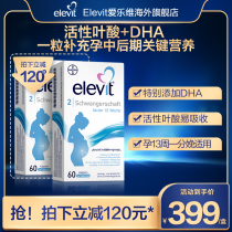 Deversion elevit Philharmonie 2 paragraphs active folate DHA Pregnancy Pregnant Woman Compound Vitamin Love Vile Flagship Store