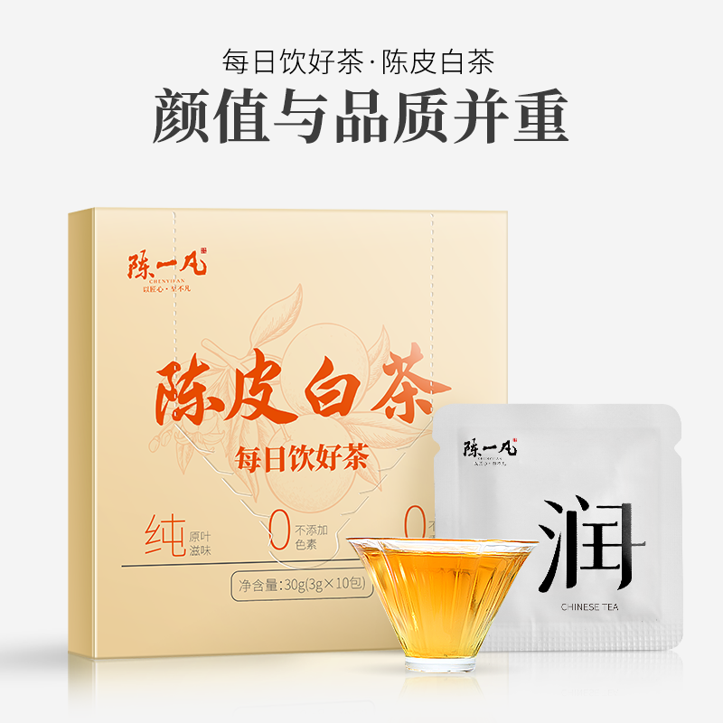 陈一凡陈皮白茶2015年福鼎白茶老寿眉茶叶盒装便携饼紧压茶10片装 - 图0