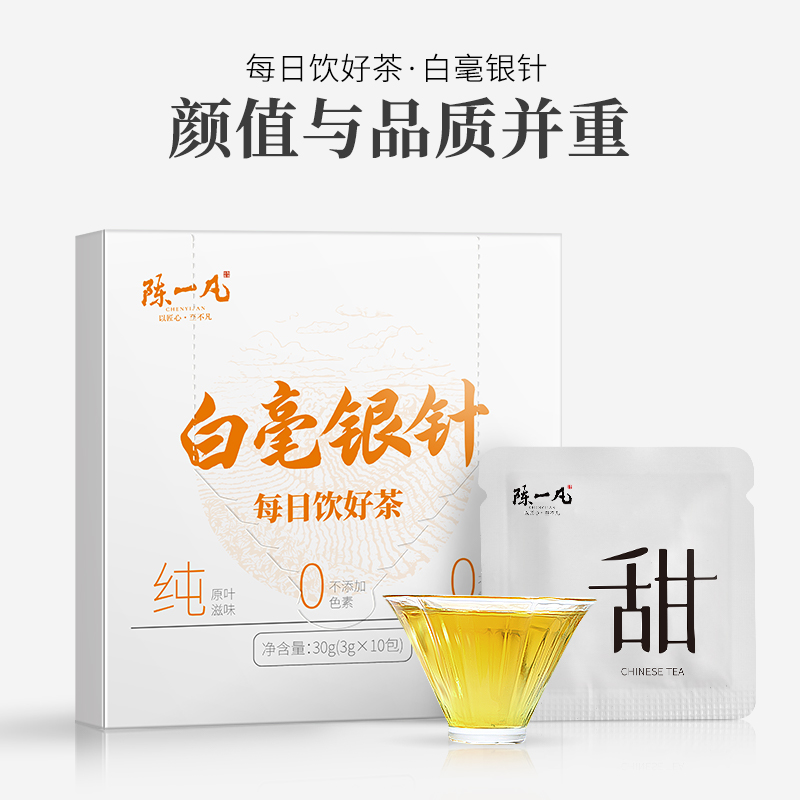 陈一凡茶叶白毫银针云南白茶月光白毫银针便携饼紧压茶办公室饮 - 图0