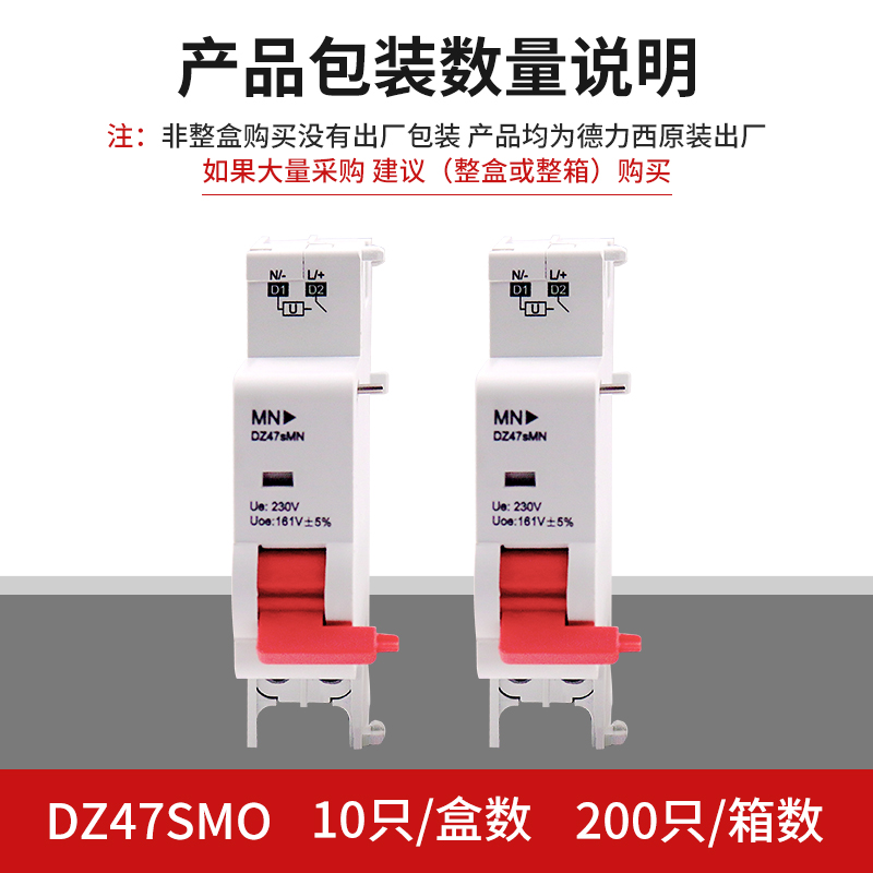 德力西DZ47SMN分励脱扣器过欠压保护MOMX+OF辅助空气开关附件220V - 图1