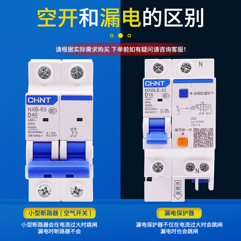 正泰NXBLE空气开关漏电保护器D型断路器2p空开220v三相电家用63a - 图2