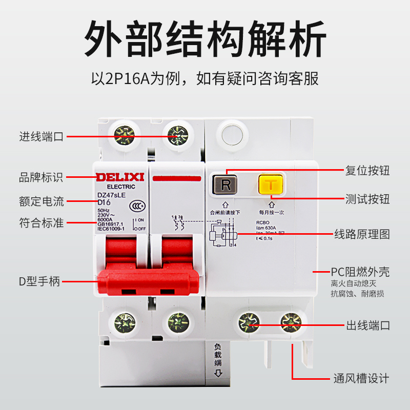 德力西DZ47SLE空气开关带漏电保护器2P63A D型漏保32a断路器220V - 图1