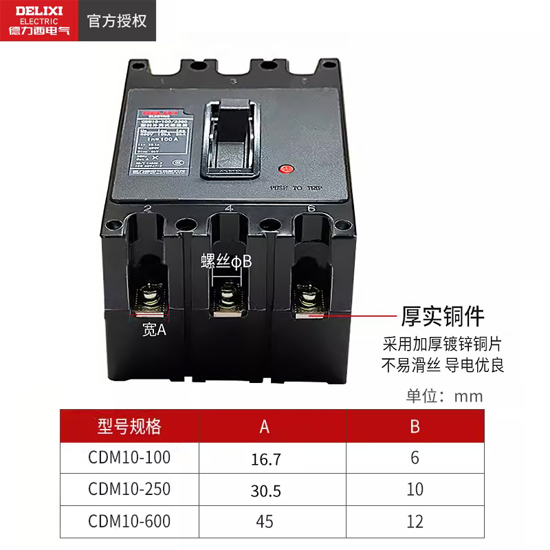 德力西塑壳式断路器CDM10-100 150 200 400 600/3300三相空气开关 - 图0