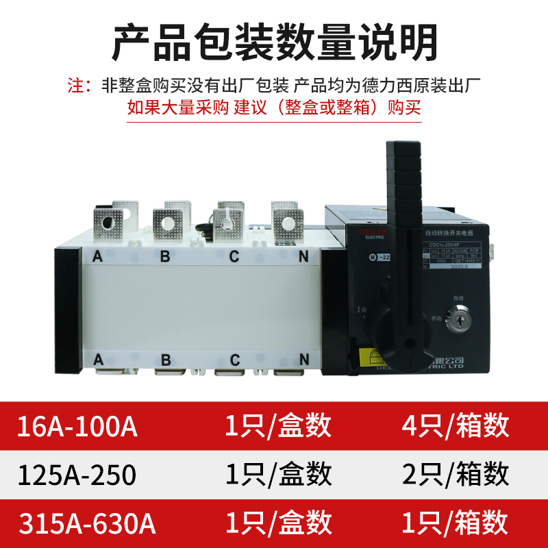 德力西双电源自动转换开关PC级切换CDQ1S-100A 4P 63A隔离型开关 - 图0