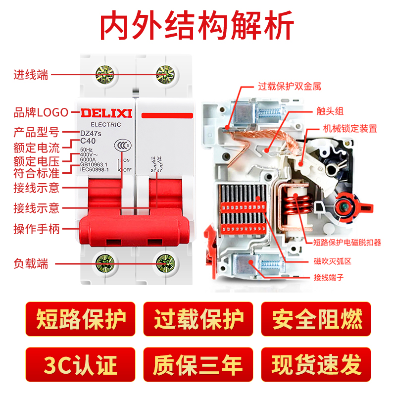 德力西dz47s空气开关1p家用空开2p3p4p小型断路器总电闸16a32a63a-图1