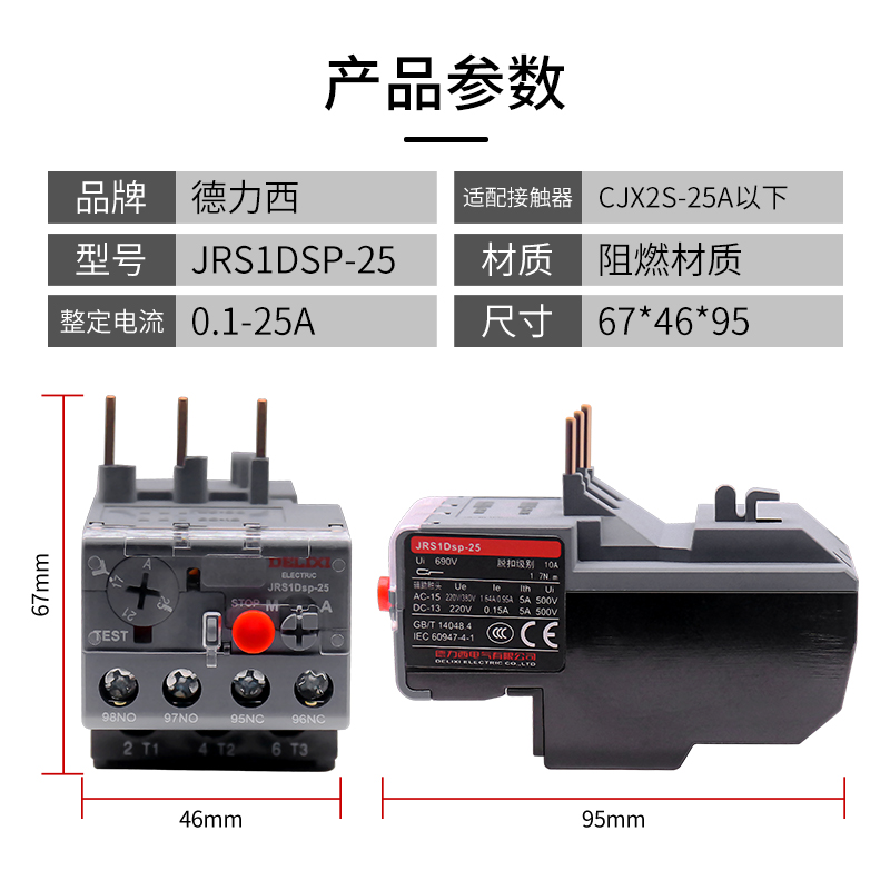 德力西热继电器JRS1DSp-25电流保护器JR36过载保护10A8A13A18A25A - 图1