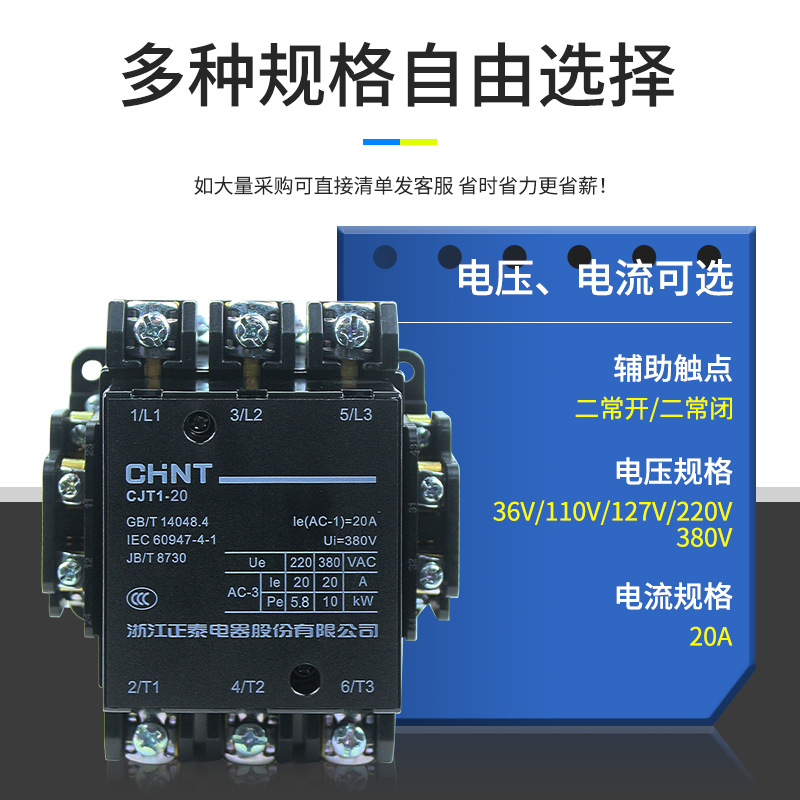 正泰交流接触器CJT1-20接触器20A 电压36V/220V/380V CDC10-20 - 图1