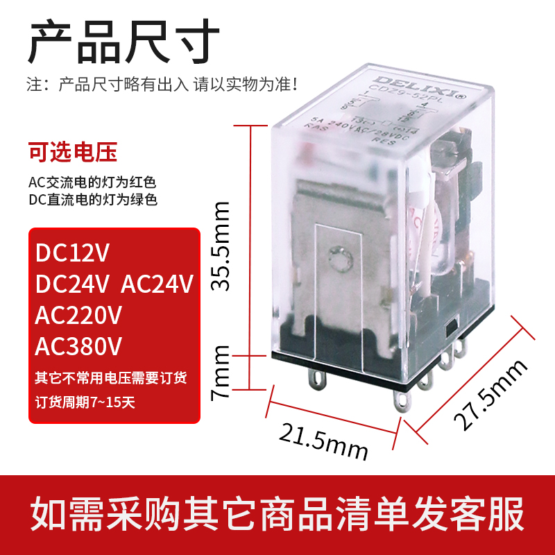 德力西小型中间继电器 CDZ9L-52P HH52PL MY2NJ 带灯8只脚 AC220V - 图0